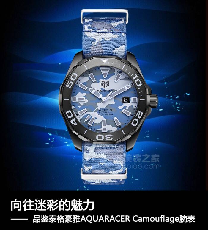 泰格豪雅 向往迷彩的魅力 品鉴泰格豪雅AQUARACER Camouflage腕表