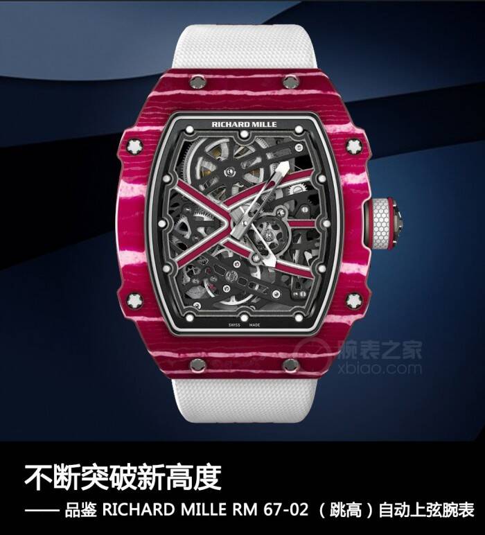 里查德米尔 不断突破新高度 品鉴RICHARD MILLE RM 67-02 （跳高）自动上弦腕表