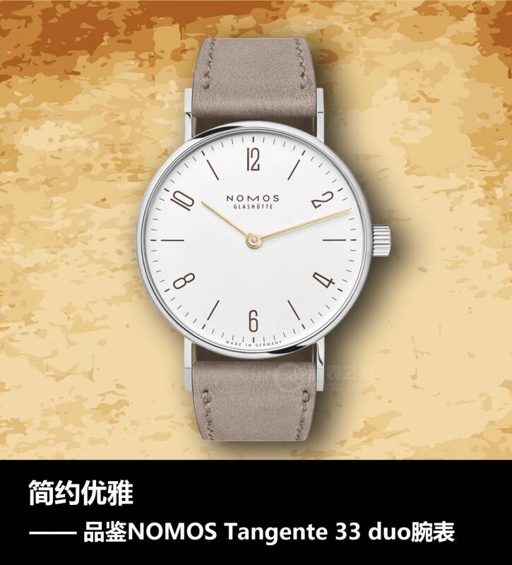 NOMOS 简约优雅 品鉴NOMOS Tangente 33 duo腕表