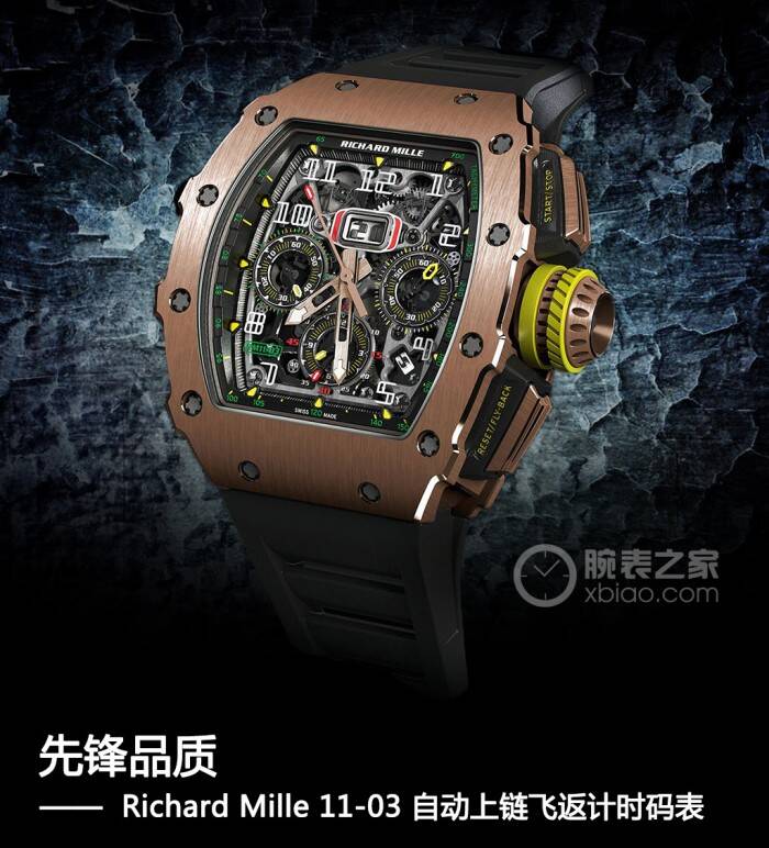 里查德米尔_先锋品质  Richard Mille11-03 自动上链飞返计时码表