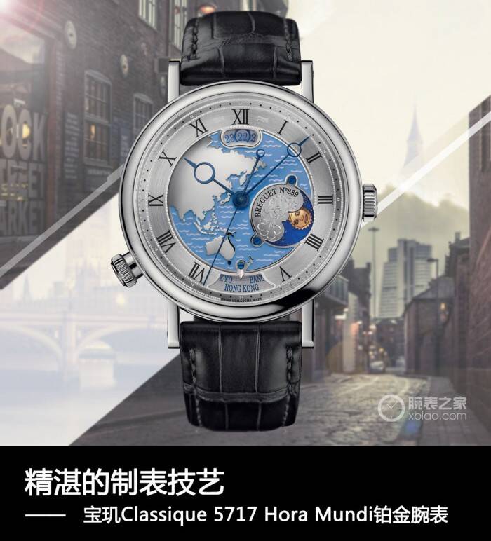 宝玑 精湛的制表技艺 品鉴宝玑Classique 5717 Hora Mundi铂金腕表