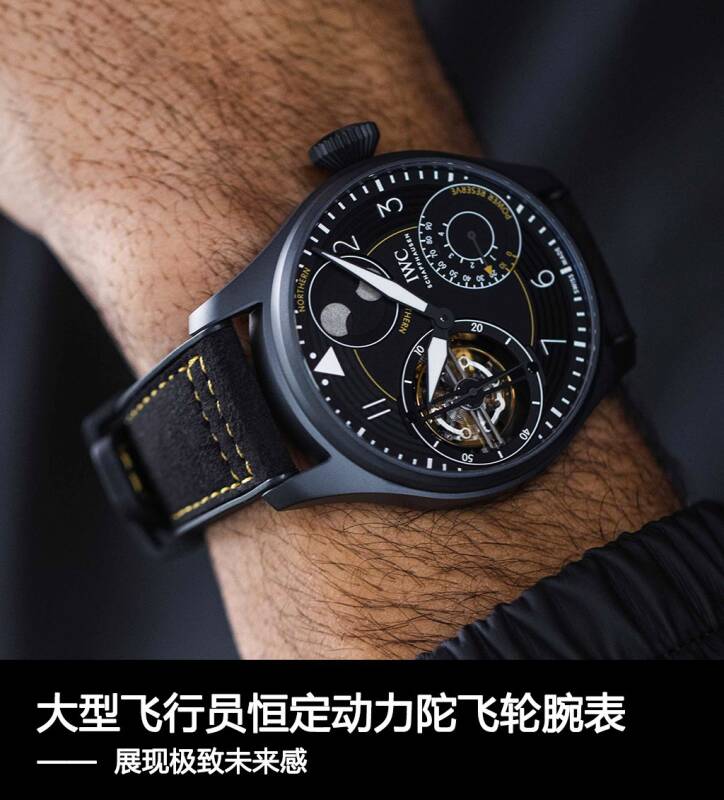 IWC万国表 大型飞行员恒定动力陀飞轮腕表,展现极致未来感