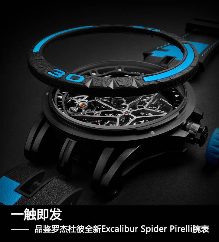 罗杰杜彼 一触即发 品鉴罗杰杜彼全新Excalibur Spider Pirelli腕表