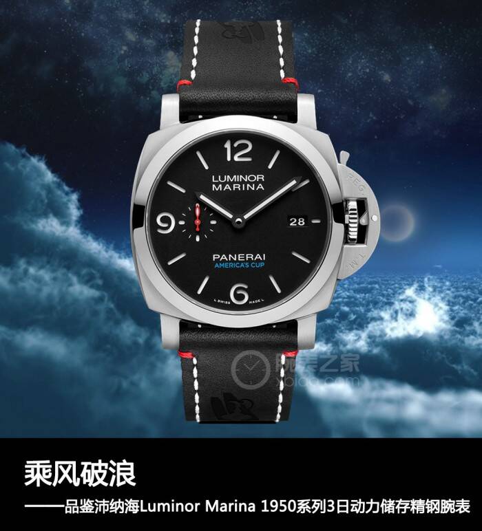 沛纳海 乘风破浪 品鉴品鉴沛纳海Luminor Marina 1950系列3日动力储存精钢腕表