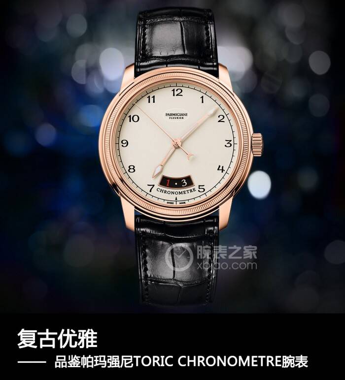 帕玛强尼 复古优雅 品鉴帕玛强尼Toric Chronometer精密天文腕表