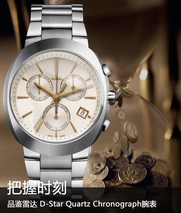 雷达 把握时刻 品鉴雷达 D-Star Quartz Chronograph腕表