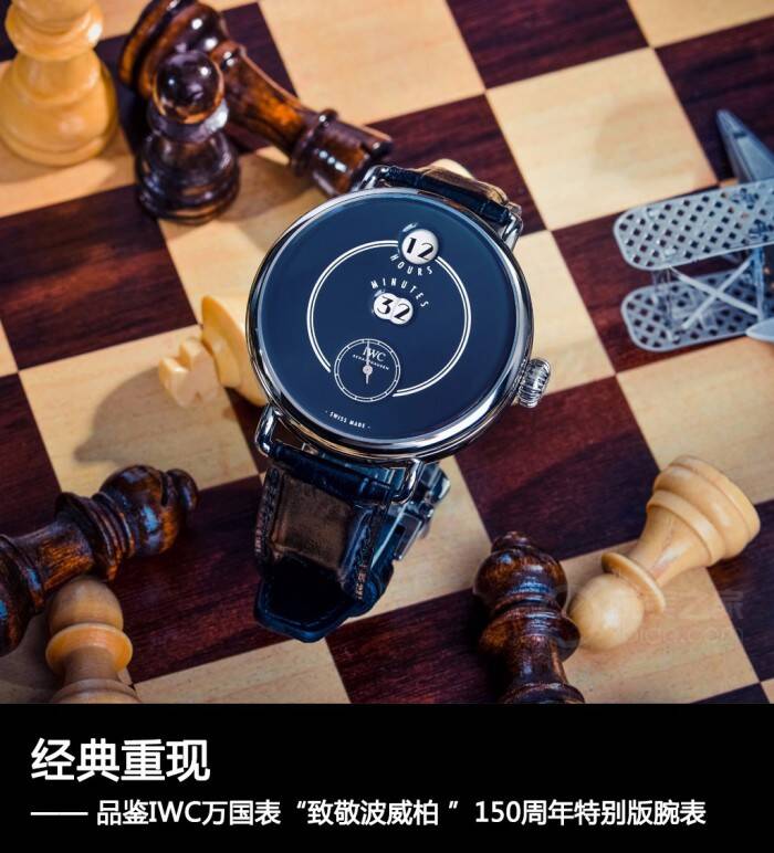 IWC万国表 经典重现 品鉴IWC万国表“致敬波威柏”150周年特别版腕表