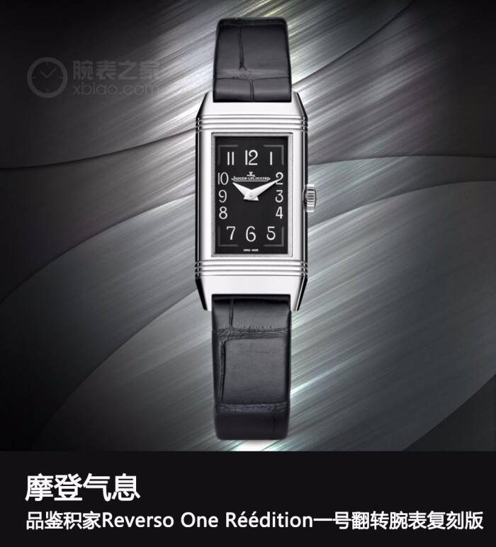 积家 摩登气息 品鉴积家Reverso One Réédition一号翻转腕表复刻版