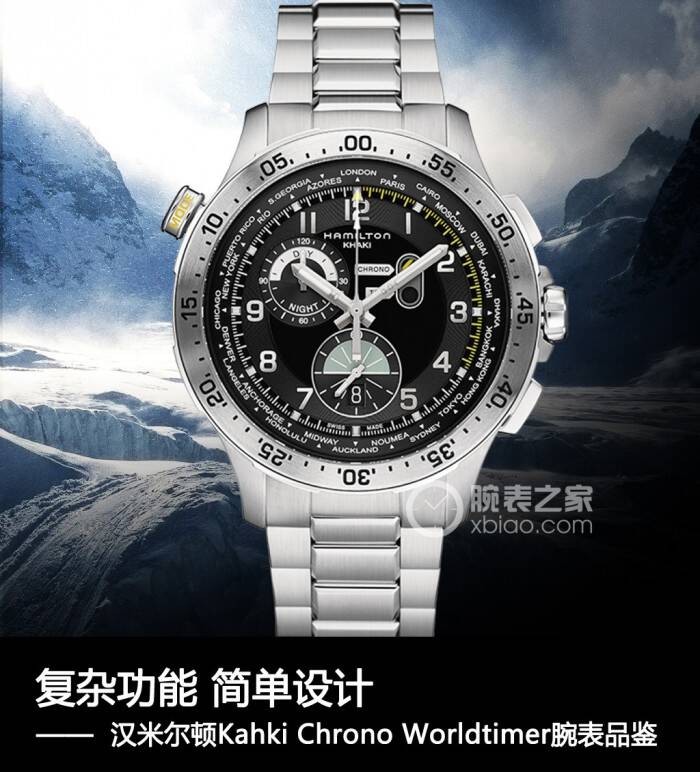 汉米尔顿 复杂功能 简单设计 汉米尔顿Kahki Chrono Worldtimer腕表品鉴