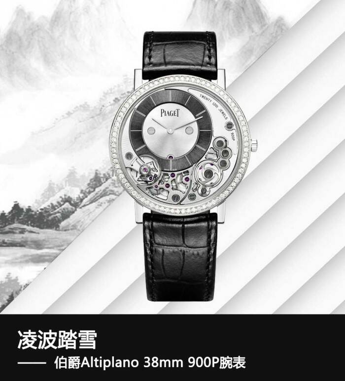 伯爵 凌波踏雪 伯爵Altiplano 38mm 900P腕表简评