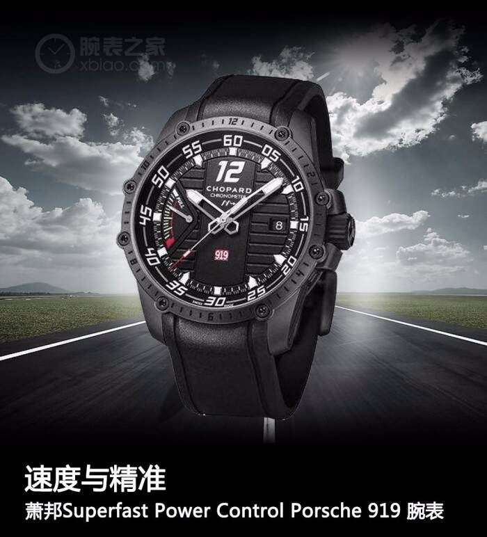 萧邦 速度与精准 品鉴萧邦Superfast Power Control Porsche 919 HF Edition高振频腕表