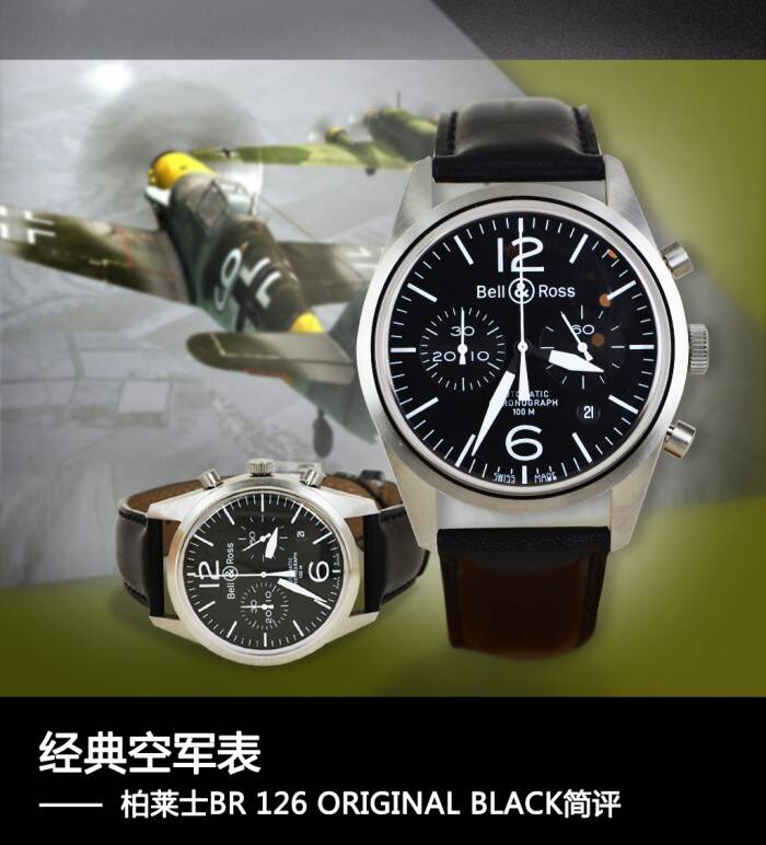 柏莱士 经典空军表 柏莱士VINTAGE系列腕表BR 126 ORIGINAL BLACK简评