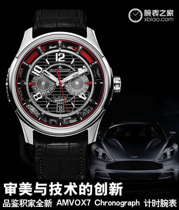 积家 审美与技术的创新　品鉴积家全新 AMVOX7 Chronograph 计时腕表