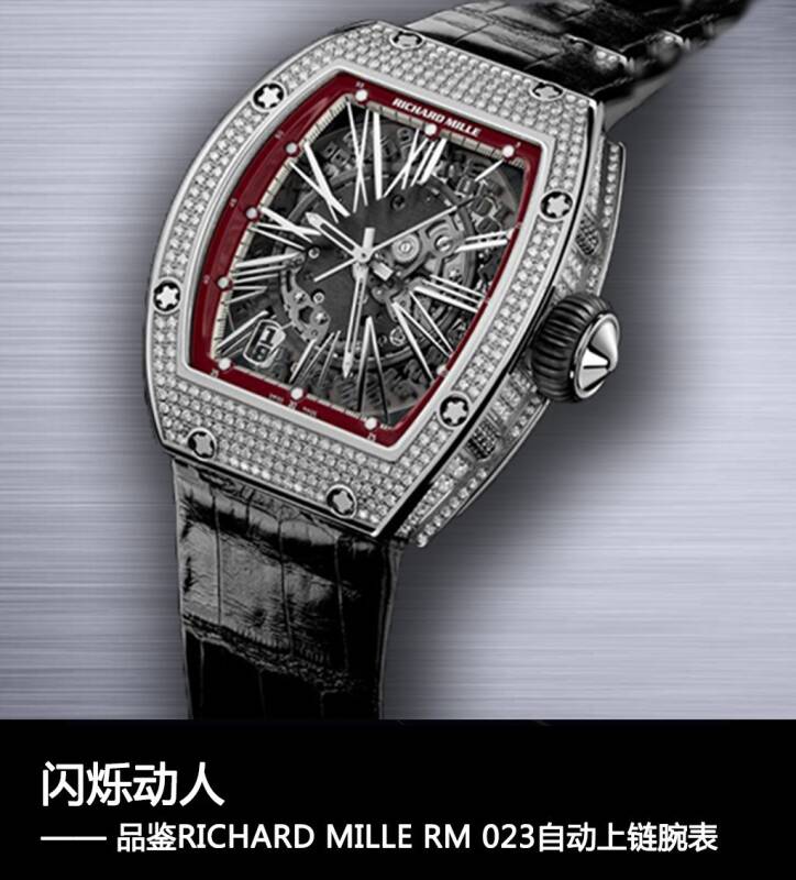 里查德米尔 闪烁动人 品鉴RICHARD MILLE RM 023自动上链腕表