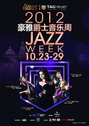 豪雅_豪雅再次牵手上海爵士音乐周10月23日开演