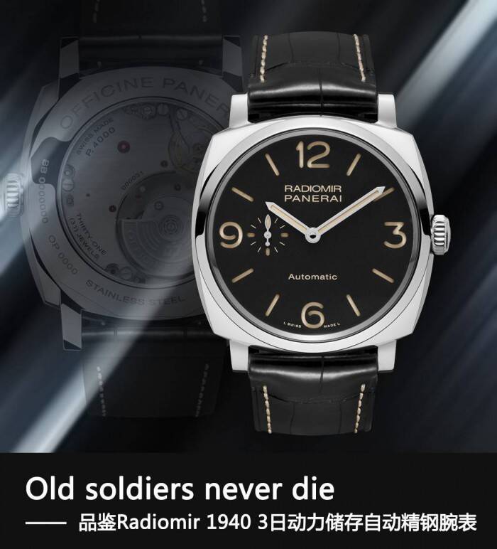 沛纳海 Old soldiers never die 品鉴沛纳海Radiomir 1940 3日动储精钢腕表