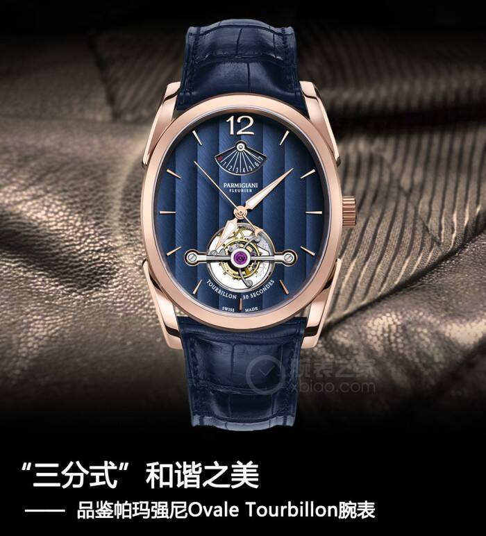 帕玛强尼 “三分式”和谐之美 品鉴帕玛强尼Ovale Tourbillon腕表