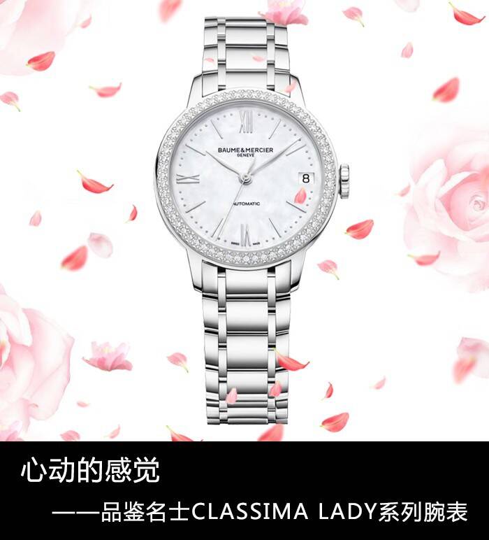 名士表 心动的感觉 品鉴名士CLASSIMA LADY系列腕表