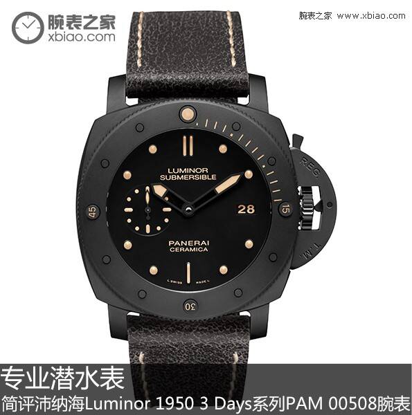 沛纳海 专业潜水表 简评沛纳海Luminor 1950 3 Days系列PAM 00508腕表