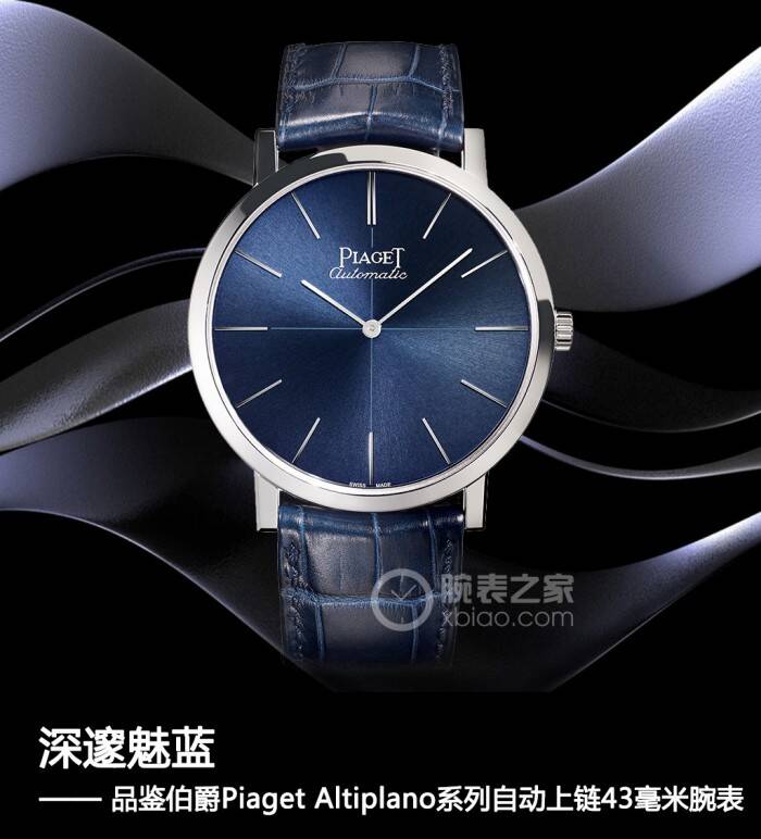 伯爵 深邃魅蓝 品鉴伯爵Piaget Altiplano系列自动上链43毫米腕表