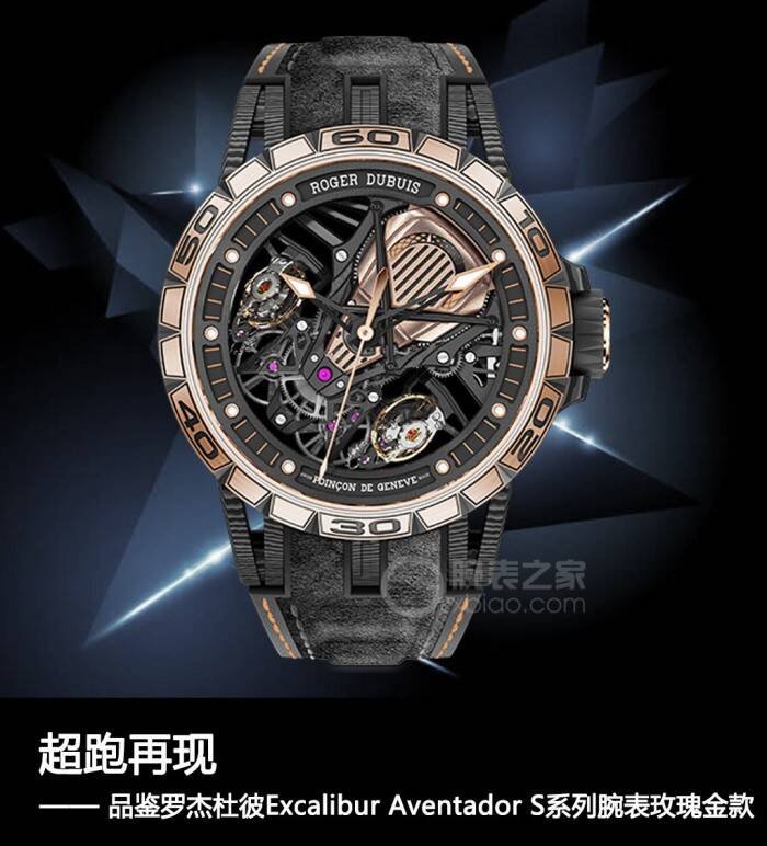 罗杰杜彼 超跑再现 品鉴罗杰杜彼Excalibur Aventador S玫瑰金腕表