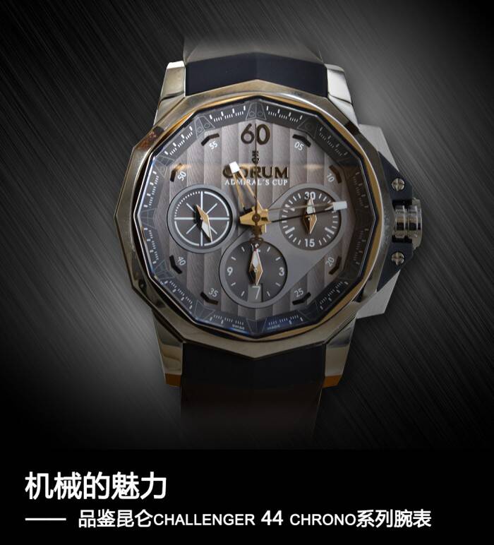 昆仑 机械的魅力 品鉴昆仑CHALLENGER 44 CHRONO系列腕表