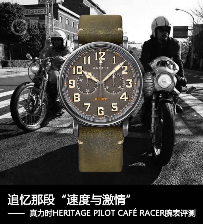 真力时 追忆那段“速度与激情” 真力时HERITAGE PILOT CAFÉ RACER腕表评测