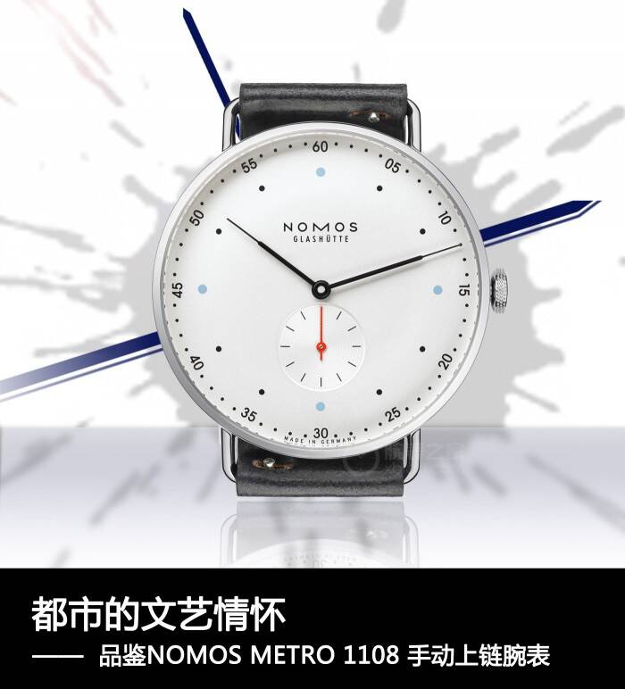 NOMOS 都市的文艺情怀 品鉴NOMOS METRO 1108手动上链腕表