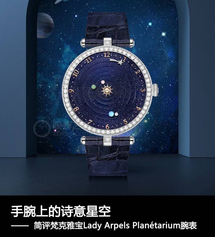 梵克雅宝 手腕上的诗意星空 简评梵克雅宝Lady Arpels Planétarium腕表